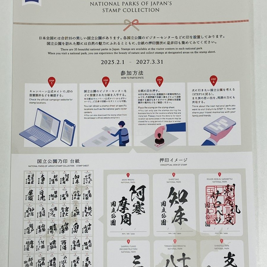 イベント🗾日本の「国立公園乃印」を集める旅に出かけよう♪ - 万座し